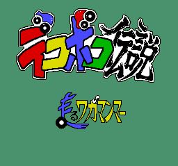Dekoboko Densetsu screenshot 4 for PC Engine CD